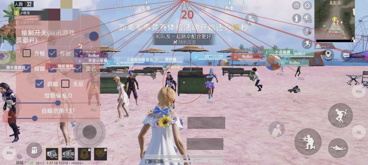 和平精英辅助【彩虹】）